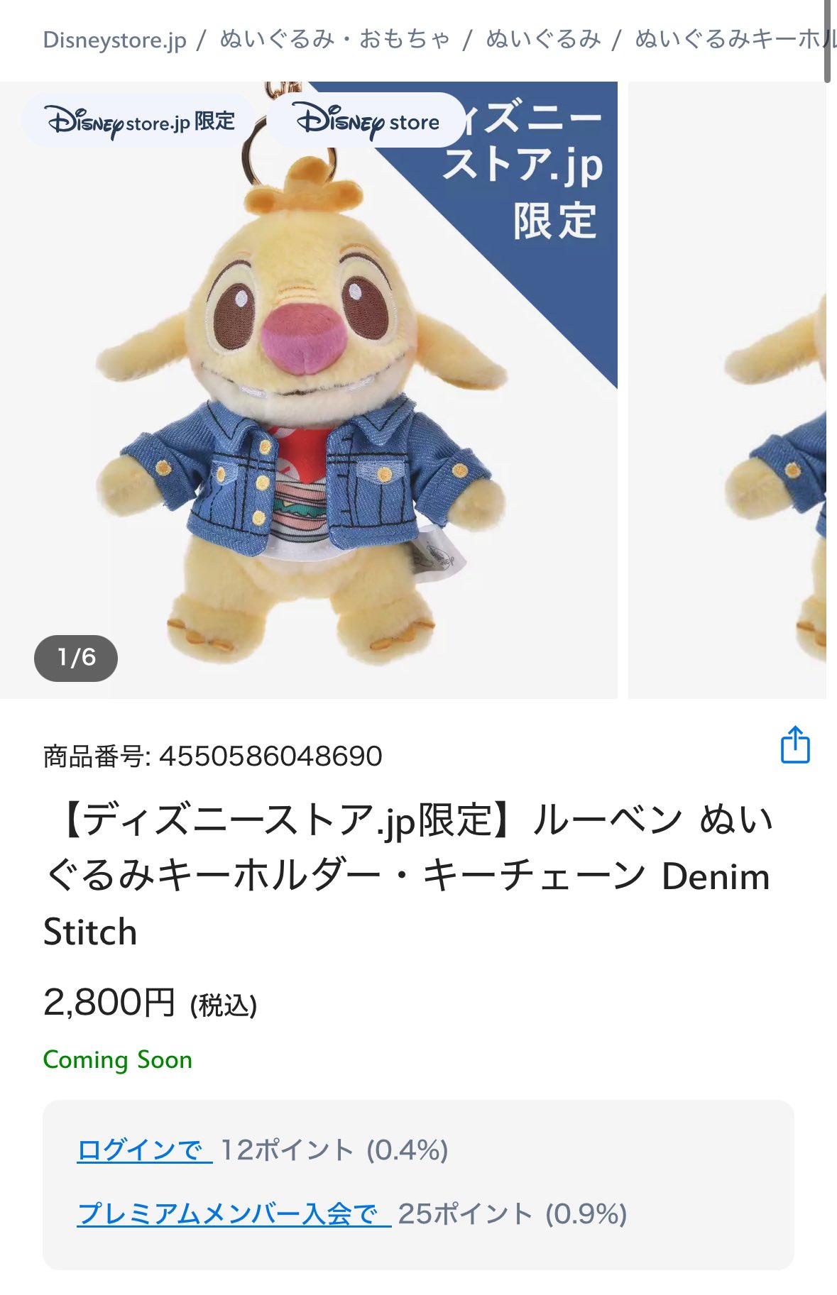 ルーベン ぬいぐるみキーホルダー・キーチェーン Denim Stitch 東京