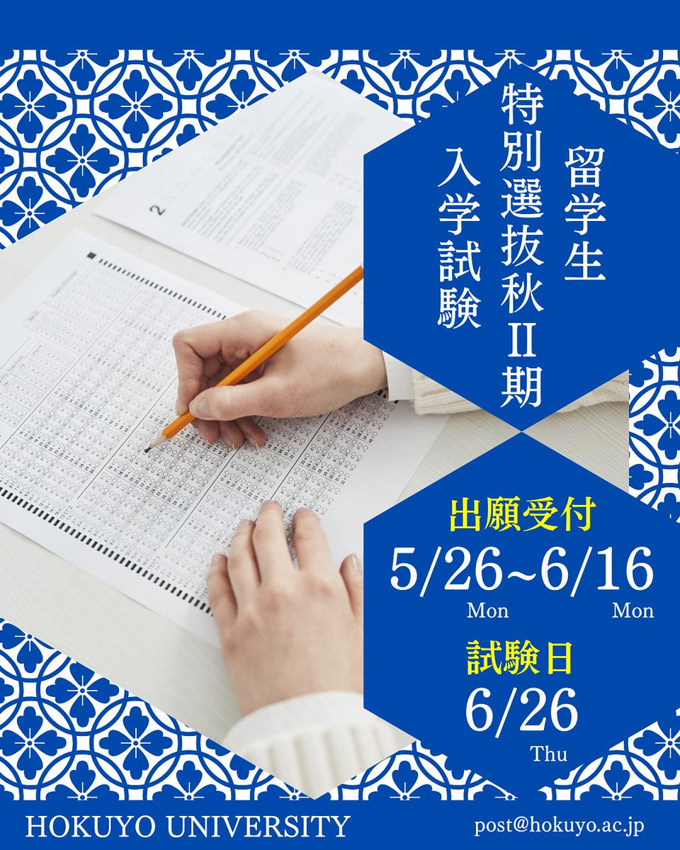 今年9月入学生(秋入学生)対象！
留学生特別選抜秋II期入学試験の募集が始まりました✨

➡️出願受付：6月16日(月)まで

➡️試験日 ：6月26日(木)

➡️試験内容：書類審査・口頭試問

お待ちしております💓

#苫小牧市 #北洋大学 #国際文化学部 #北海道 #大学