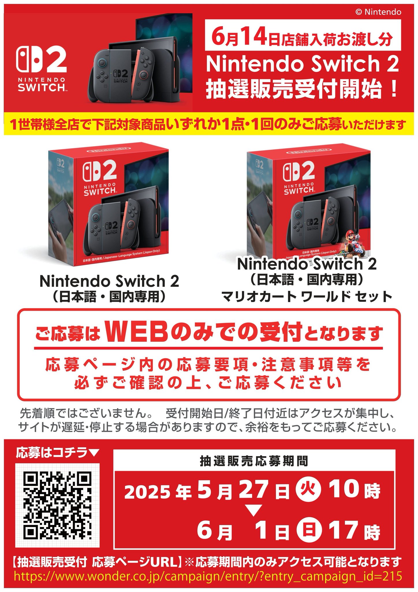 Nintendo Switch - Nintendo Switch Customize【抽選当選者限定】 第5回マイニンテンドーストア「Switch2」抽選販売スタート。応募