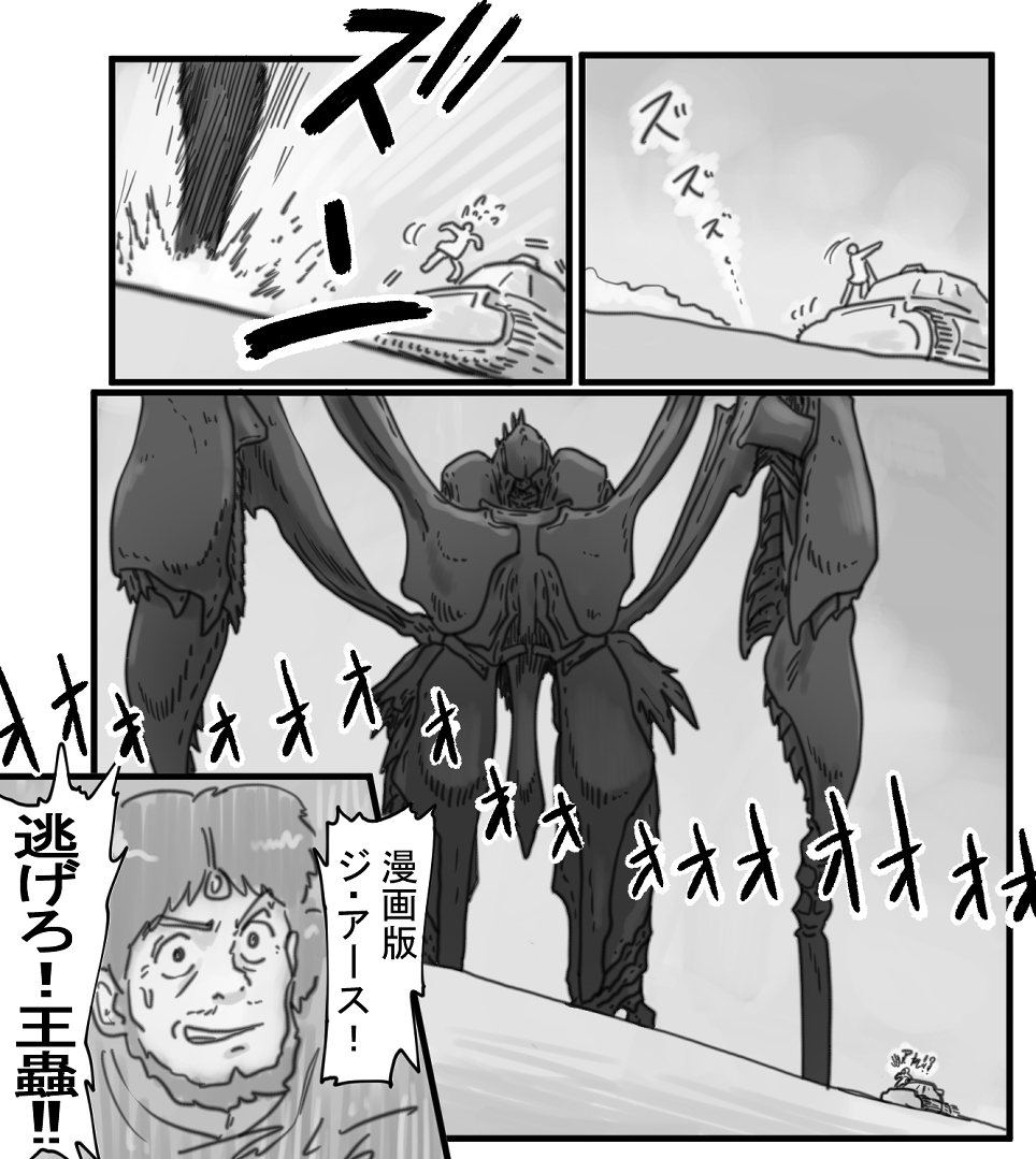 風の谷のぼくらの 
