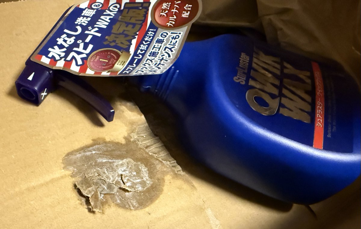 bnr32_lover's tweet image. 先日の溢れ出て届いたシュアラスラスタークイックワックス
Amazonさんが迅速に対応してくれて事なきを😊いつもお世話になってます

＃AmazonJP