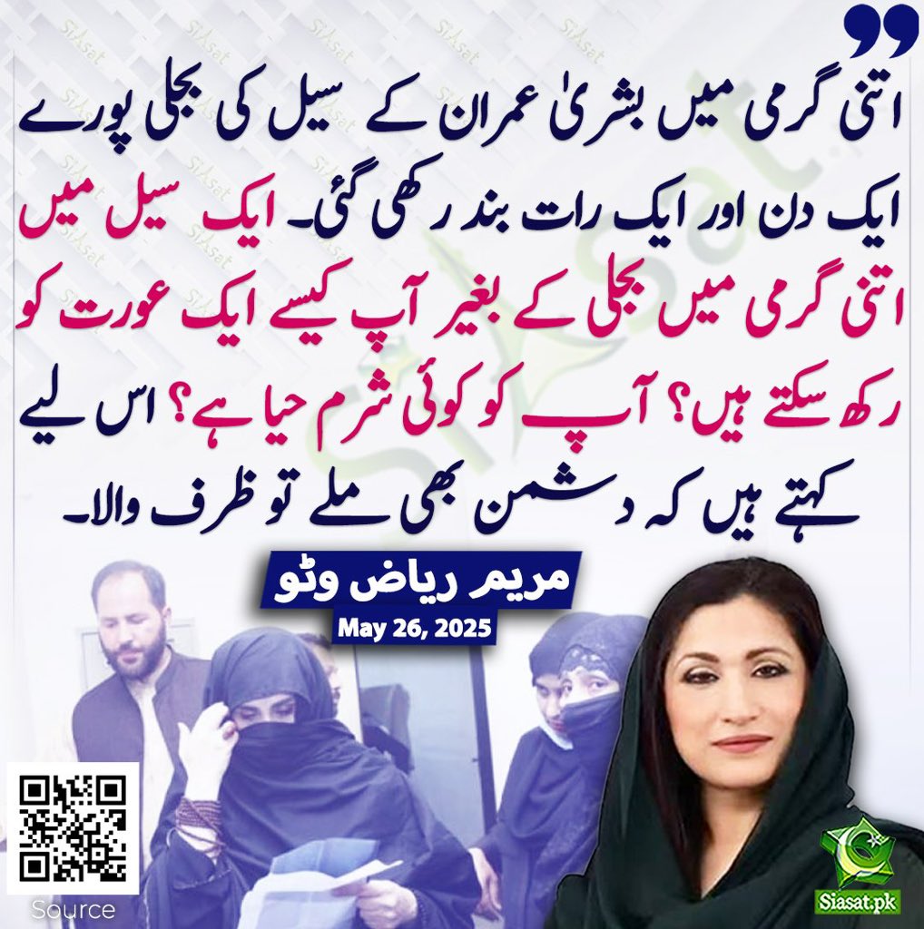 theinsaftimes's tweet image. لیکن ہمیں تو ابھی حال ہی میں اسلام میں عورتوں کے حقوق کے بارے میں لیکچر دیا گیا تھا۔
🤔
تو کیا بشریٰ بی بی عورت نہیں ہیں؟
@soulful7867 
@siasatpk 
@AdeelHabib_ 
#PSLFinal