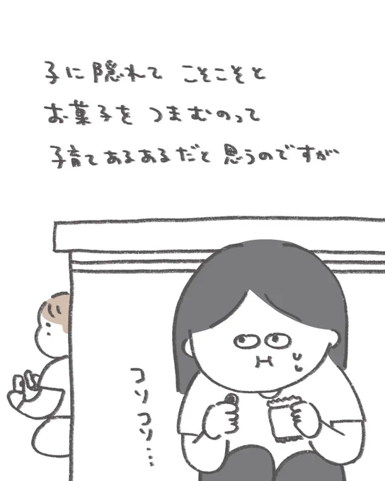 隠れて食べる🍫 
