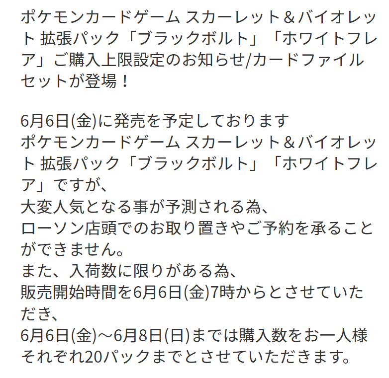 ブラックボルト×15 ホワイトフレア×15 計30パック バラパックローソン購入 ローソン ブラックボルト＆ホワイトフレア』予約・抽選・先着