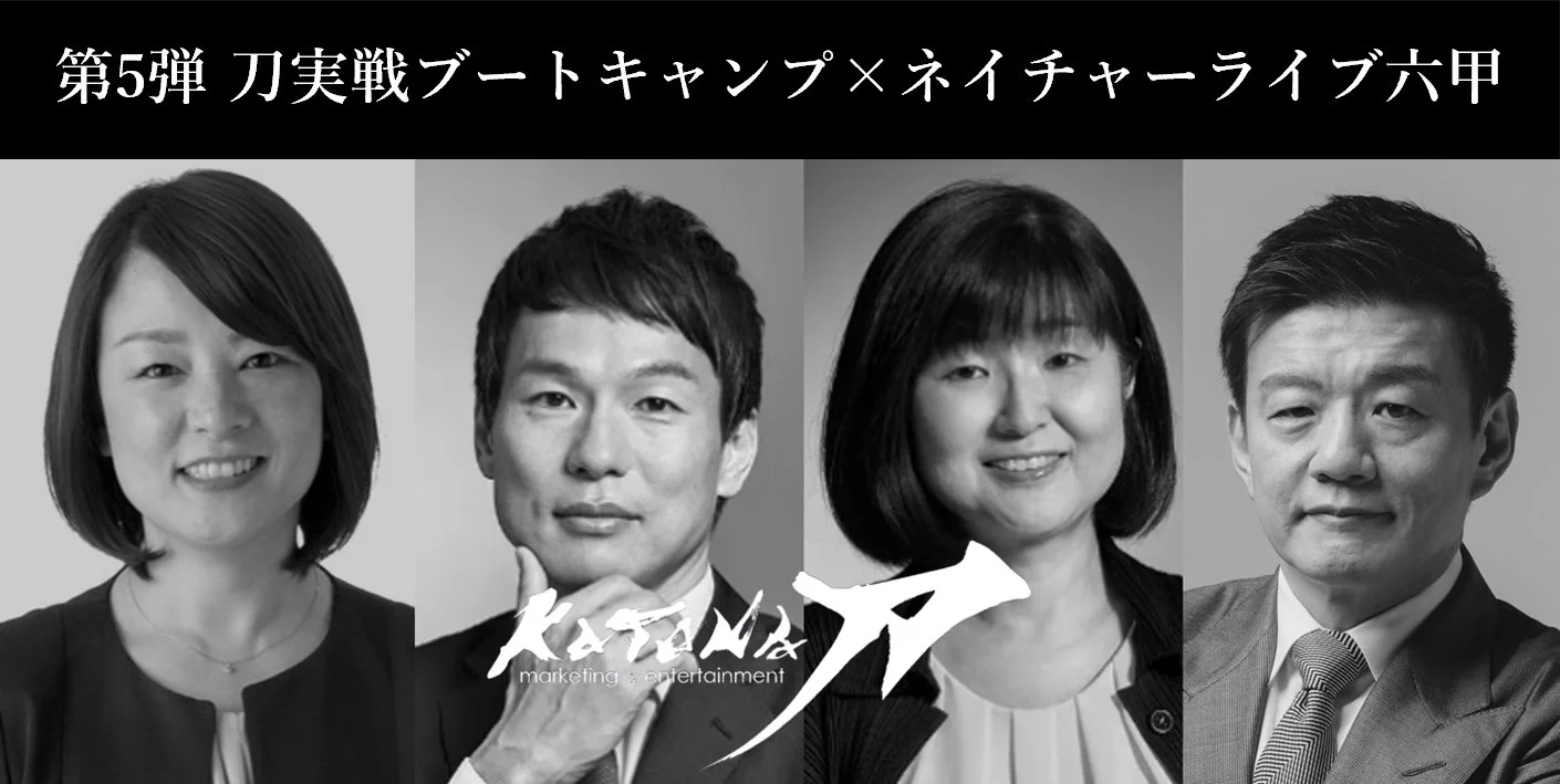 株式会社刀/森岡毅 広報アカウント (@katana_PR) / X