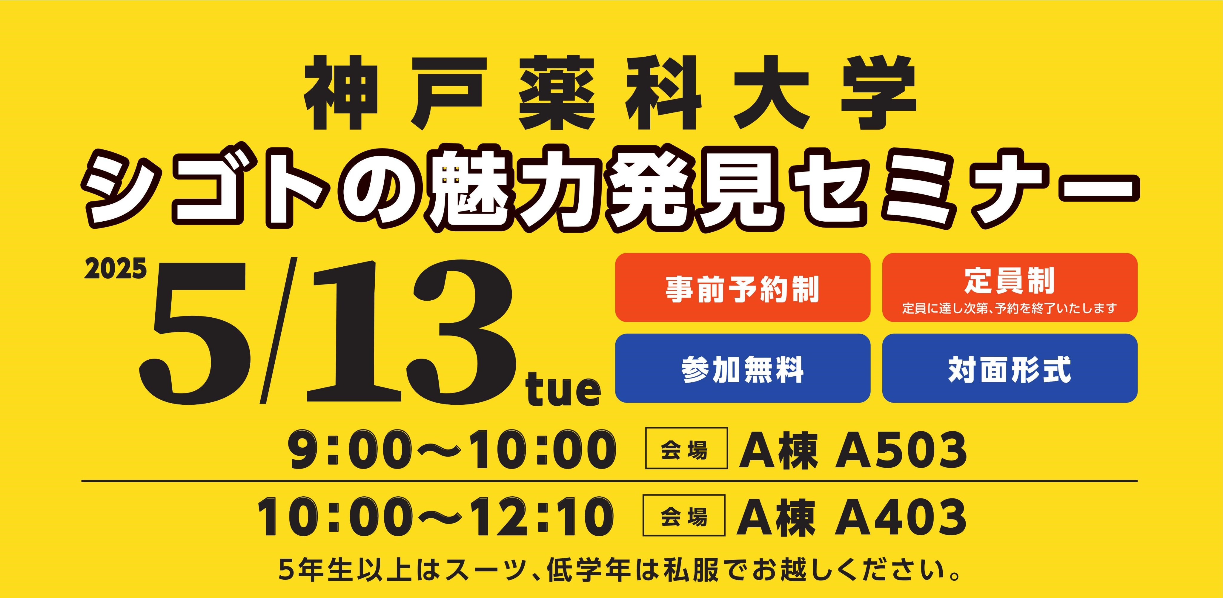 2025年】神戸薬科大学薬学部の偏差値 | 医学部受験ノート