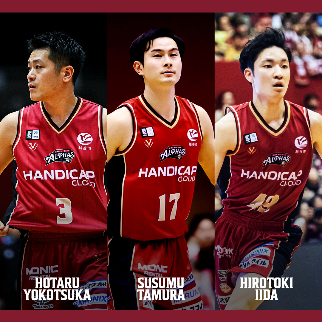 ◤ 横塚蛍選手・田村晋選手・飯田鴻朗選手 
大塚商会レッドアルファーズ選手登録のお知らせ◢
🔗koshigaya-alphas.com/news/yokotsuka…

この度、横塚 蛍 選手、田村 晋 選手、飯田 鴻朗 選手の3選手につきまして、
男子関東SB2リーグ(日本社会人バスケットボール連盟) #大塚商会レッドアルファーズ