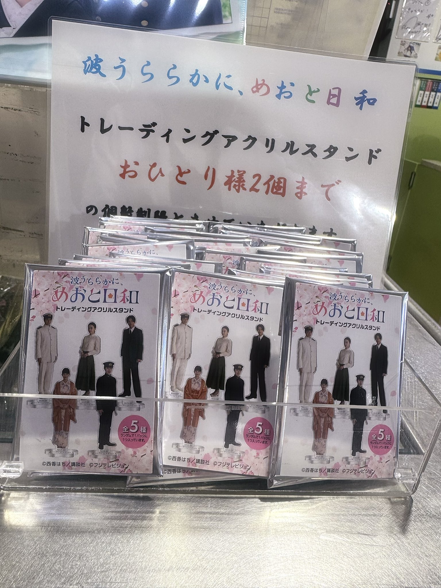 波うららかに、めおと日和　アクリルスタンド 波うららかに、めおと日和 アクリルスタンド 瀬田準太郎 - メルカリ