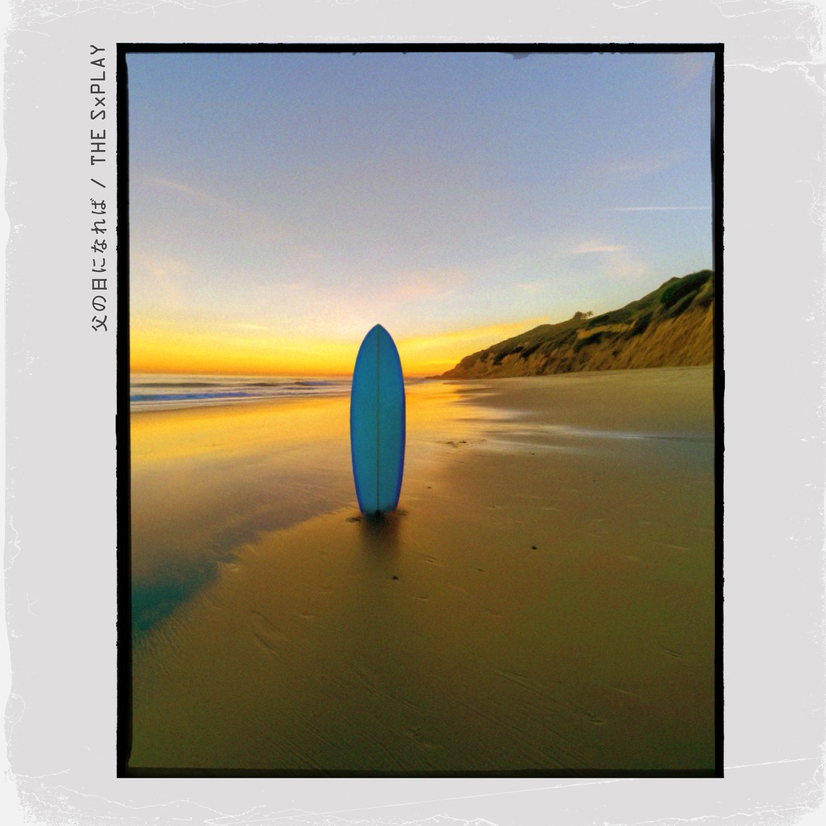 6月11日『父の日になれば』
という曲をリリースします。

この曲をリリースする前に父とはもう会えなくなってしまったけれど、
感謝の気持ち、未来への決意、願いを歌にしました。

この曲が誰かにとって
大切な人へのお手紙になってくれたら嬉しいです。☺️

linkco.re/B40sCBCy