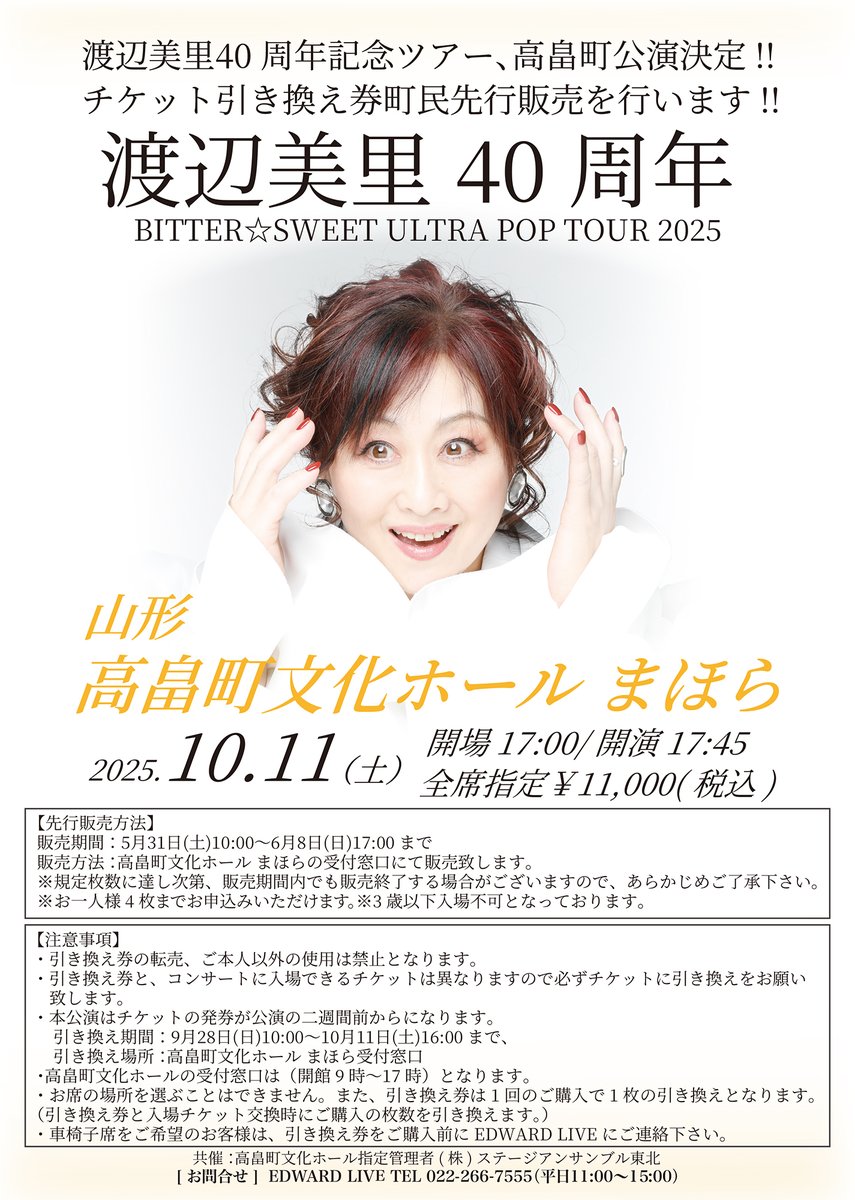 イベント情報】 こんにちは☺️イベントのお知らせです！ 『渡辺美里