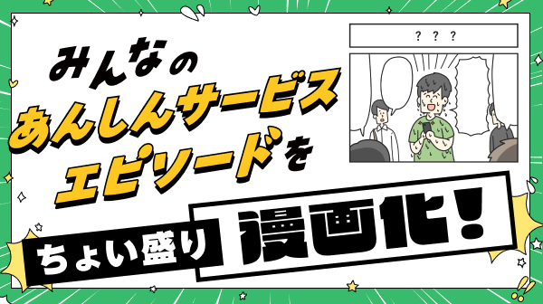 ＼いよいよ公開！／
みなさまからいただいたエピソードを、大喜利漫画家 #ジョンソンともゆき さん(<a href="/tomo_yuki2525/">ジョンソンともゆき</a>)に漫画にしていただきました！

どんなエピソードがちょい盛りで漫画になっているのか…👀🎶

是非お楽しみください！⏬
🔗st.pass.auone.jp/st/content/myp…