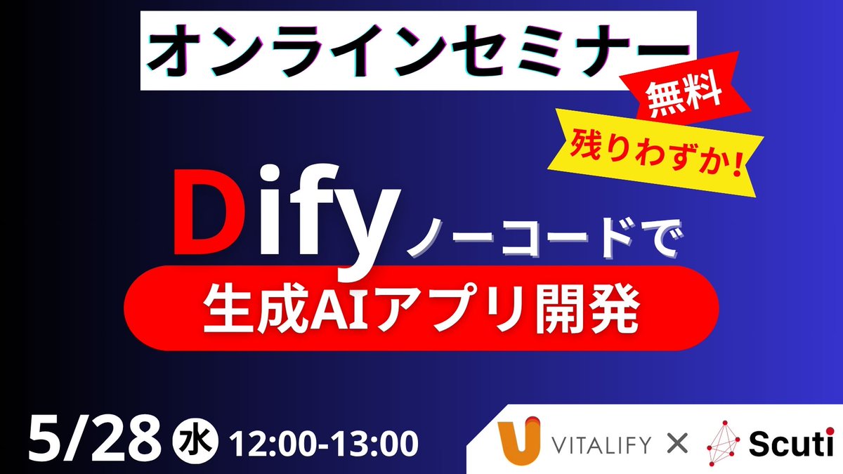scuti_jp's tweet photo. 【いよいよ明日！残りわずか】
5/28(火)12:00〜ランチタイム開催
無料ウェビナーでノーコードツール「Dify」を使った生成AI活用を実演！
エンジニアでなくても大丈夫

登録はとても簡単、1分で完了!
https://t.co/r4GcLdzd12

#AI #ノーコード #Dify #セミナー #バイタリフィ #スクーティ ＃業務効率化 https://t.co/J8AhsoshQp