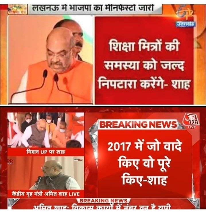 #वादा_निभाओ_शिक्षामित्र_बचाओ
मा०<a href="/AmitShah/">Amit Shah</a>जी
आपने 2017 उ०प्र० विधानसभा चुनाव में भाजपा का संकल्प पत्र जारी करते हुए कहा था #शिक्षामित्रों की समस्याओं का जल्द निपटारा करेंगे 
8 साल से ज्यादा समय बीत गया 
डबल इंजन सरकार है 
शिक्षामित्र अभी भी पीड़ित
अब तो समस्याओं का समाधान कीजिए 🙏🏻