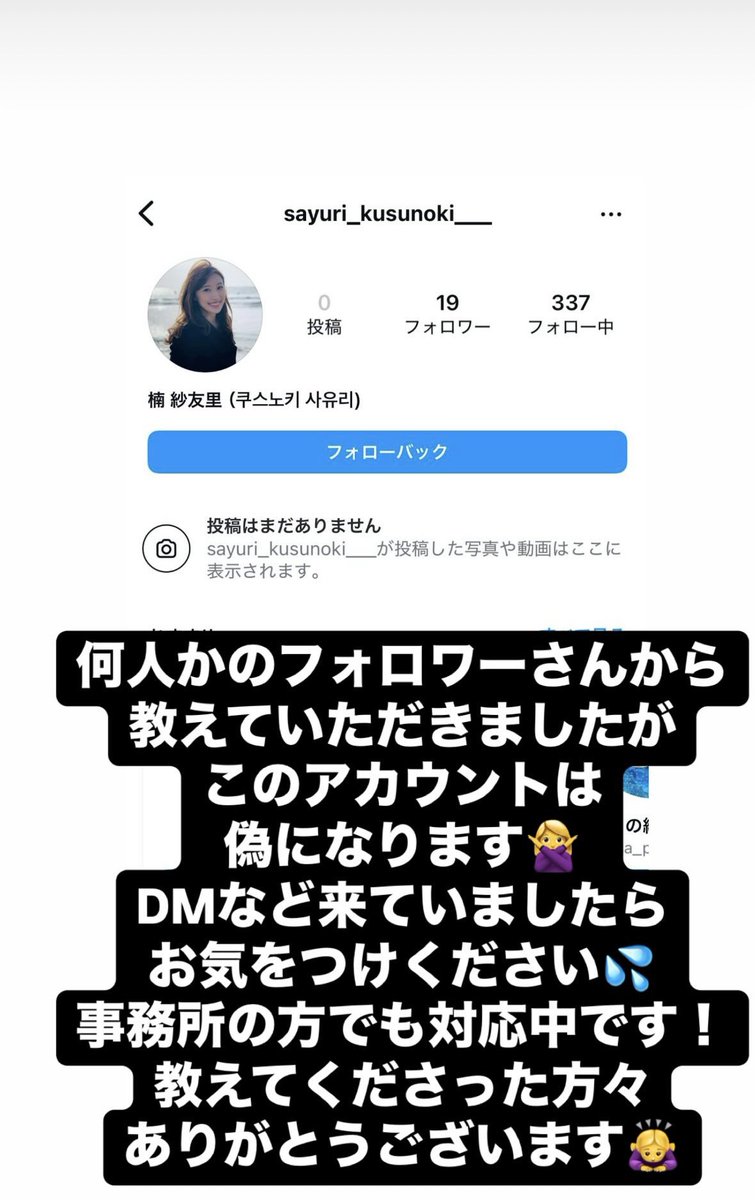 Xは大丈夫かと思いますが、念のため…
いまInstagramで私の偽アカウントが出回っているようです💦
事務所の方でも対応中ですが、DMなど来ていましたらお気をつけください🙇‍♀️