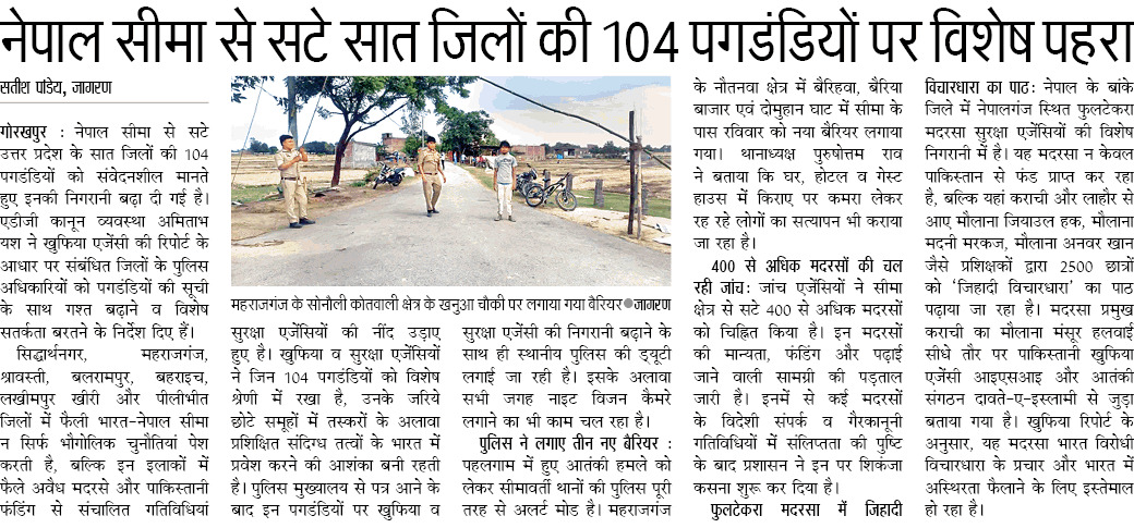 नेपाल सीमा की 104 पगडंडियों पर विशेष नजर।
