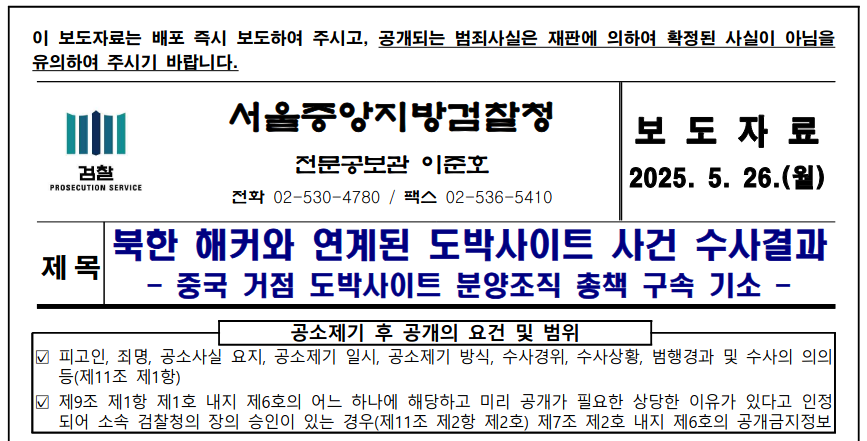 Prosecutor's press release.  spo.go.kr/common/board/D… - PDF file (Korean)