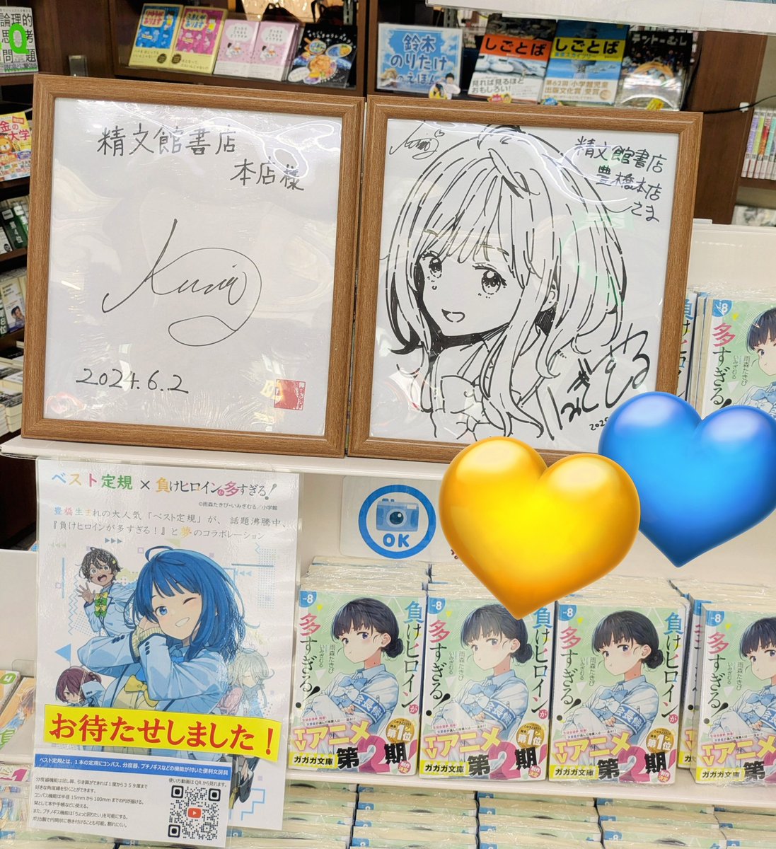 いみぎむる先生のサイン色紙が到着🩵🤍💛 入口祭壇（？）の頂上に展示