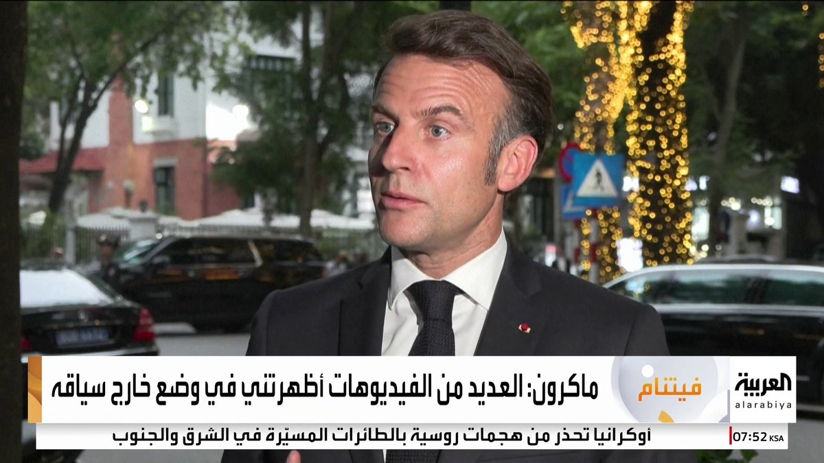 "العديد من الفيديوهات أظهرتني في وضع خارج سياقه"... ماكرون ينفي شجارا مع زوجته ويؤكد: الصفعة كانت مجرد مزاح #أخبار_الصباح #قناة_العربية "العديد من الفيديوهات أظهرتني في وضع خارج سياقه"... ماكرون ينفي شجارا مع زوجته ويؤكد: الصفعة كانت مجرد مزاح #أخبار_الصباح #قناة_العربية