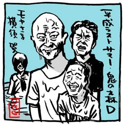次回、習志野、後編も森D、大活躍な予感!?

#モヤさま #さまぁ〜ず #さまぁ〜ずイラスト 