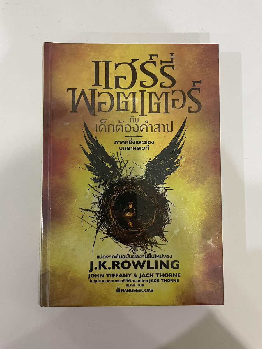 tybmqt's tweet photo. ขายหนังสือ 
แฮร์รี่ พอตเตอร์กับเด็กต้องคำสาป (ปกแข็ง)
มือ 1 ในซีล สภาพ 100% สนใจ dm ได้เลยค่ะ 🫶🏻

❗️360฿ ไม่รวมส่ง
❕นัดรับ mega bangna ได้

#ตลาดนัดแฮร์รี่ #harrypotter #แฮร์รี่พอตเตอร์ #หนังสือมือหนึ่ง #หนังสือมือสอง #หนังสือมือสองสภาพดี #หนังสือน่าอ่าน #เด็กต้องคำสาป https://t.co/Cyc8zCQb2r