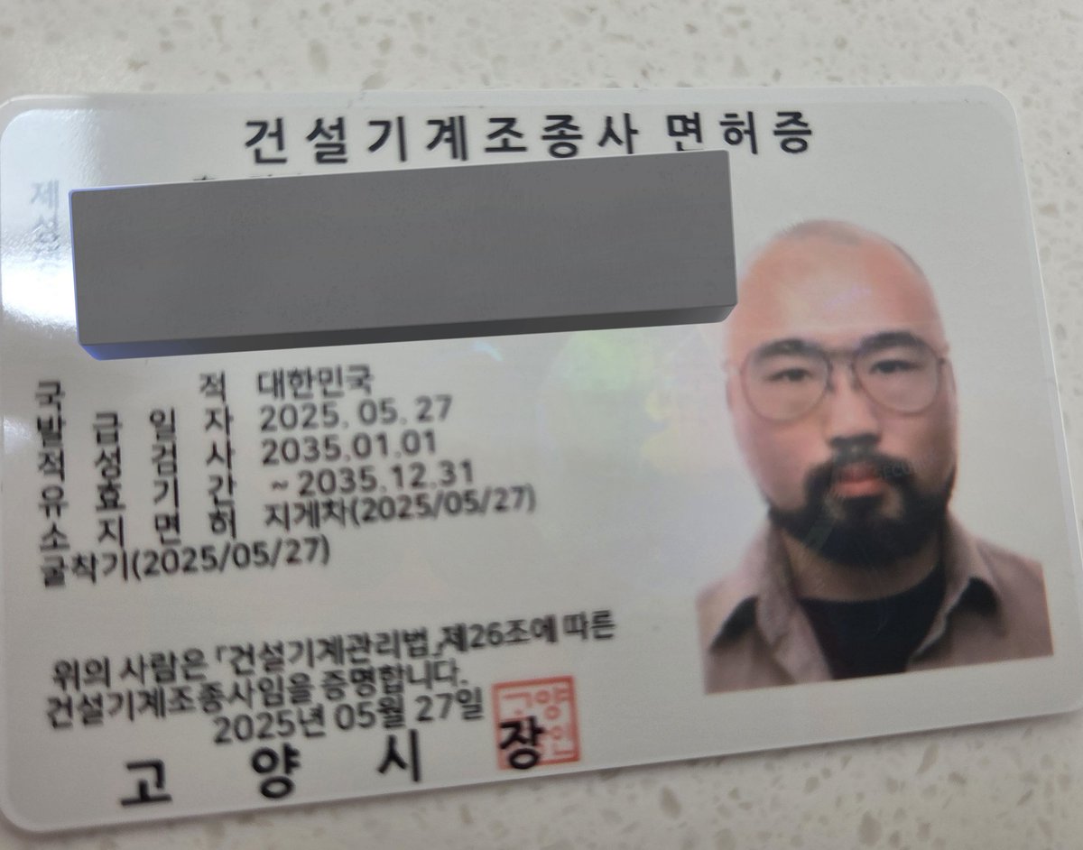 면허 발급 받는거 잊어먹고 있다가 지금 받음