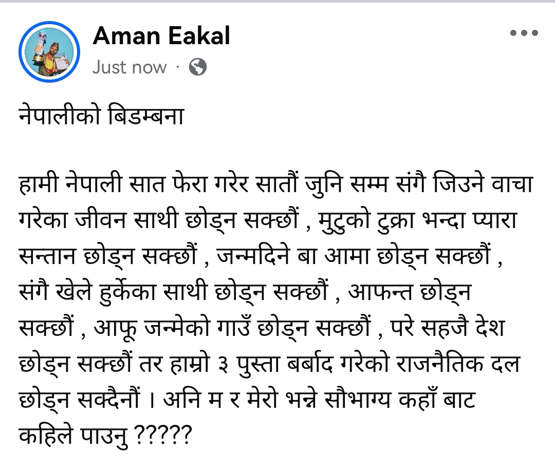 Aman Eakal (@amaneakal123) on Twitter photo 