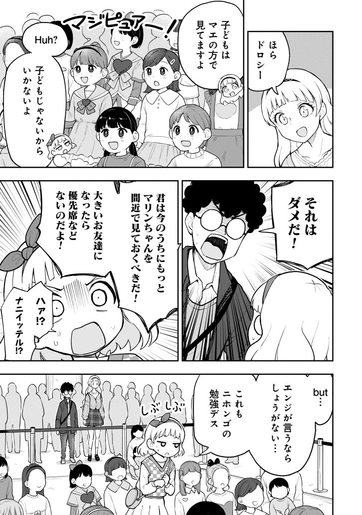 大きいお友達(1/2) 