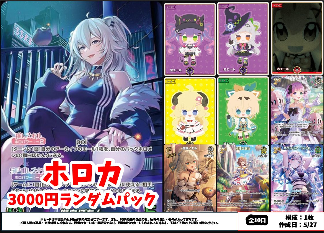 ホロカ3000円ランダムパック作成しました！ 全10口で画像のどれか
