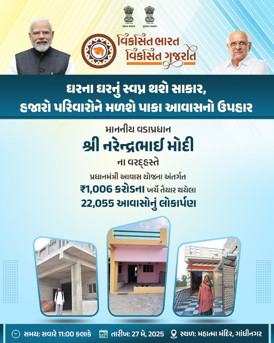 22 હજારથી વધુ ગરીબ પરિવારોના સ્વપ્નો થયા સાકાર

વડાપ્રધાન શ્રી <a href="/narendramodi/">Narendra Modi</a> જીના વરદ્હસ્તે મળ્યા પાકા આવાસના ઉપહાર
<a href="/CMOGuj/">CMO Gujarat</a>
<a href="/revenuegujarat/">Revenue Dep. Gujarat</a>

#20YearsOfUrbanDevelopment