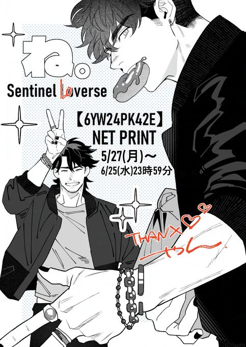 ✨🏪ネップリ企画🏪✨
『Sentinel Loverse』発売記念ネットプリント企画開催して頂いてます☺🌪※プリントは有料です

期間:5/27(月)～6/25(水)23時59分 ユーザー番号【6YW24PK42E】

お出かけ・お帰りの際に「ローソン」「ファミリーマート」「ポプラ」にてよろしければ～!
https://t.co/cuFJN0ALYl 
