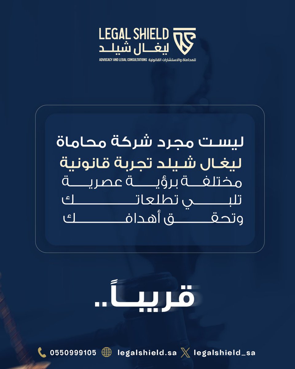 ليغال شيلد للمحاماة | Legal Shield tweet media