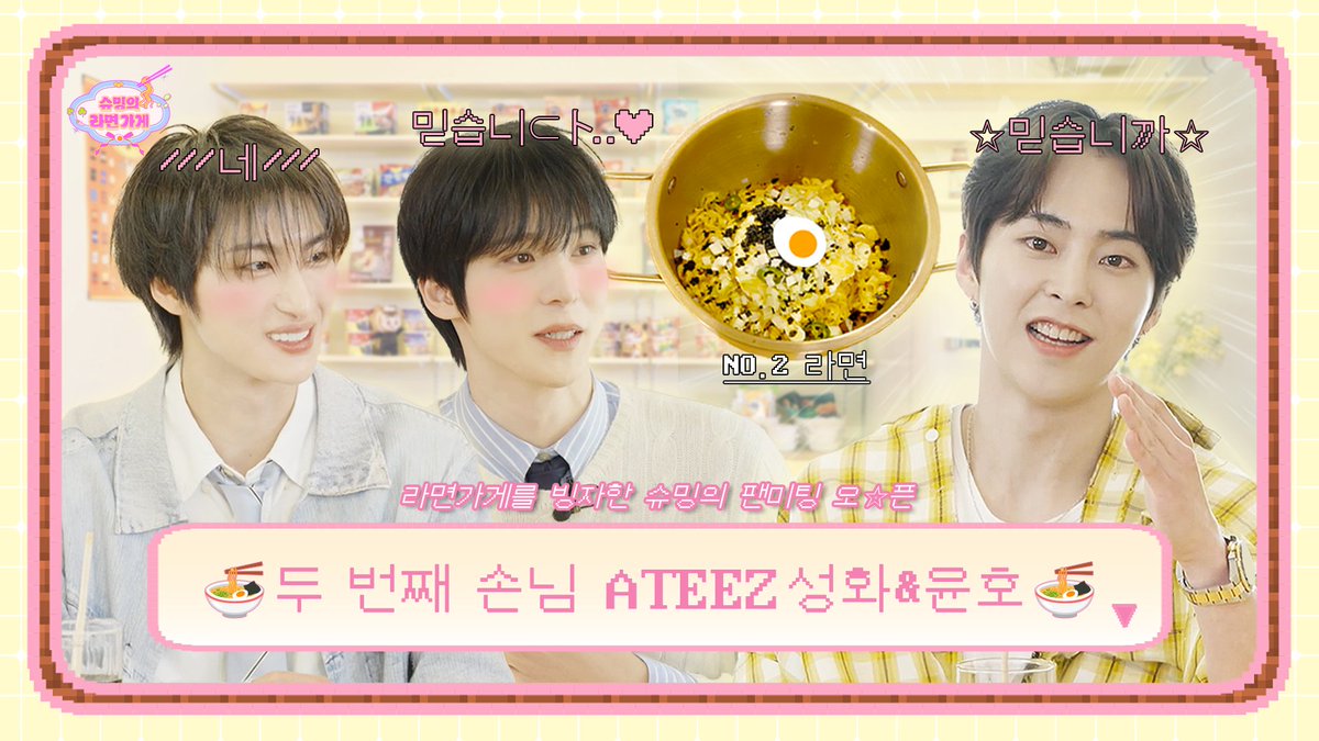 Xiumin_store's tweet image. T라 미숙한 사장님 때문에 오열하는 손님들
ATEEZ 성화 &amp;amp; 윤호 | 슈밍의 라면가게

▶[ youtu.be/gcTvrWJ7KZQ ]

#슈밍의라면가게 #XIUMIN_STORE
#시우민 #XIUMIN
#성화 #SEONGHWA #윤호 #YUNHO

@XIUMIN_INB100
@ATEEZofficial

📌 매주 화요일 오후 8시 업로드
🙏 구독 &amp;amp; 좋아요 &amp;amp; 알림설정 필수