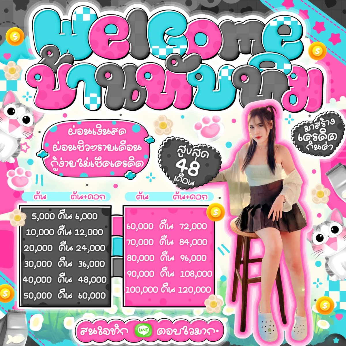 geimbl's tweet image. ‧｡⋆🌻⋆｡มาสร้างเครดิตกันค่าา 💖
◡̈ ✿ ต้องการเงินหมุน
◡̈ ✿ ผ่อนเงินสด ผ่อนชิวๆรายเดือน
◡̈ ✿ เครดิตดี เพิ่มยอดได้เรื่อยๆ

[สนใจทัก LꞮNE ตอบไวมาก•]
#เงินกู้  #กู้เงินรายเดือน #ปล่อยกู้ 
 #เงินกู้ออนไลน์ #เงินกู้นักศึกษา