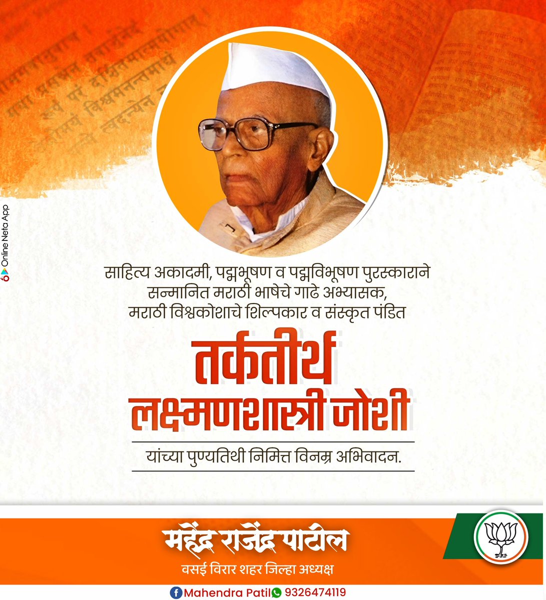 Mahendra patil (modi ka parivar ) tweet media