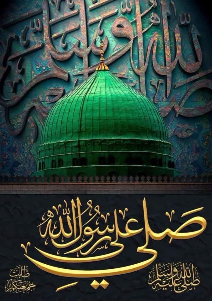 خَاتَمُ النَّبِیِّیْنَ رَحۡمَةً لِّلۡعَٰالَمِينَ ﷺ

صلی اللہ تعالی علیہ وآلہ وسلم ﷺ