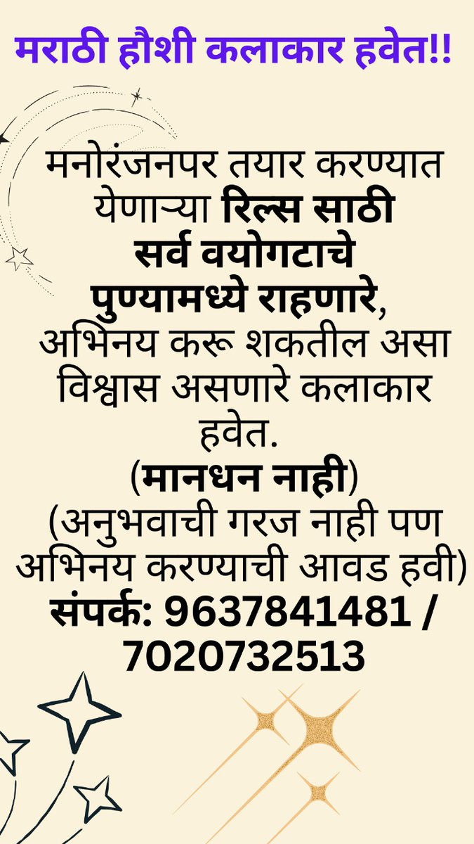 mille_marathi's tweet photo. #castingcall #puneactors https://t.co/6O6nHummGQ