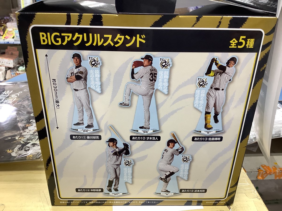 明日発売予定、阪神タイガース90周年記念アクスタくじ お求めのお客様