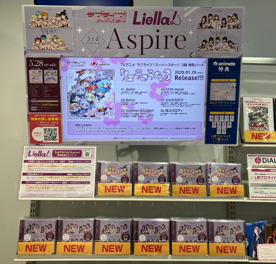 Liella! 3rdアルバム「Aspire」【フォト盤】 | A-on STORE