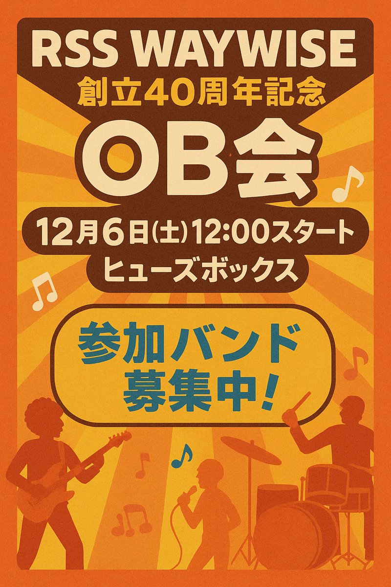 RSS_waywise_OB's tweet photo. 遅くなって申し訳ありません！
今年のOB会の日付けが決まりました！！ https://t.co/axIYi18jK7