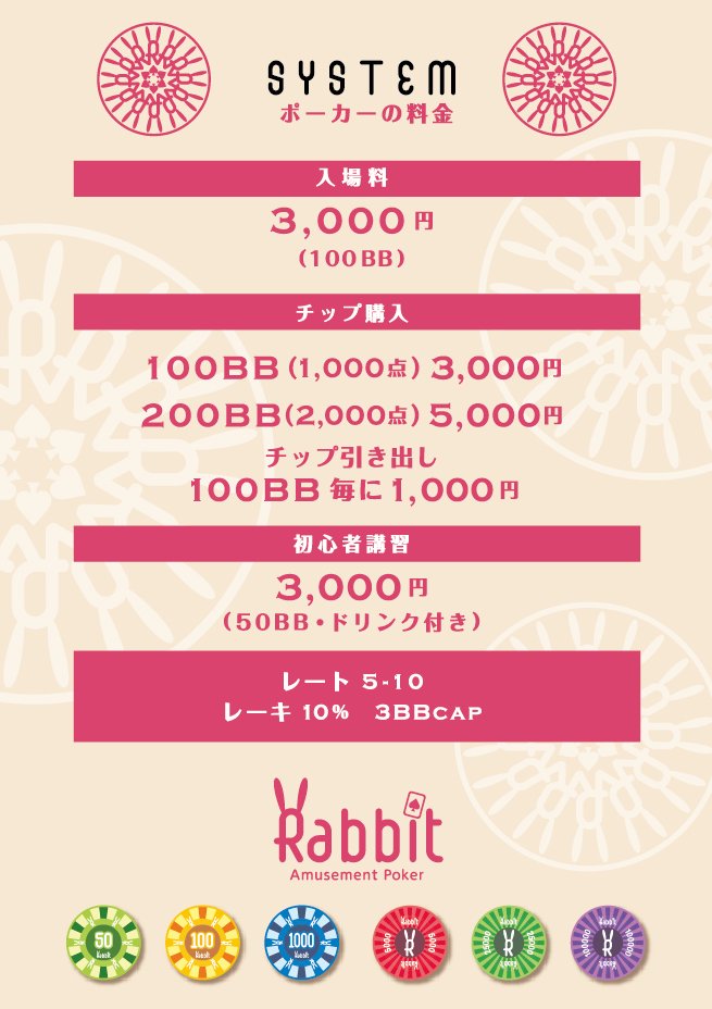 phome_shibuya's tweet photo. 🐰🌟お知らせ🌟🐰
ついにポーカー営業が開始となります‼️

🌈 6/1~6/4 プレオープン
🌈 6/6~ グランドオープン
※プレオープン期間もどなたでも来店していただけます。

オープンを記���して…✨
グランドオープンから使える入場料(100BB)無料の権利を3名様にプレゼント🎁✨
【応募方法】
❶アカウントをフォロー
❷この投稿をリポスト又は引用リポスト
※ 締め切り2025/6/4 23:59
当選者にはdmでご連絡いたします。

更に���募していただいた方、全員
ワンドリンクサービスいたします🥂✨
※来店時にXの画面を確認させていただきます。

💐✨沢山のご応募お待ちしております✨💐