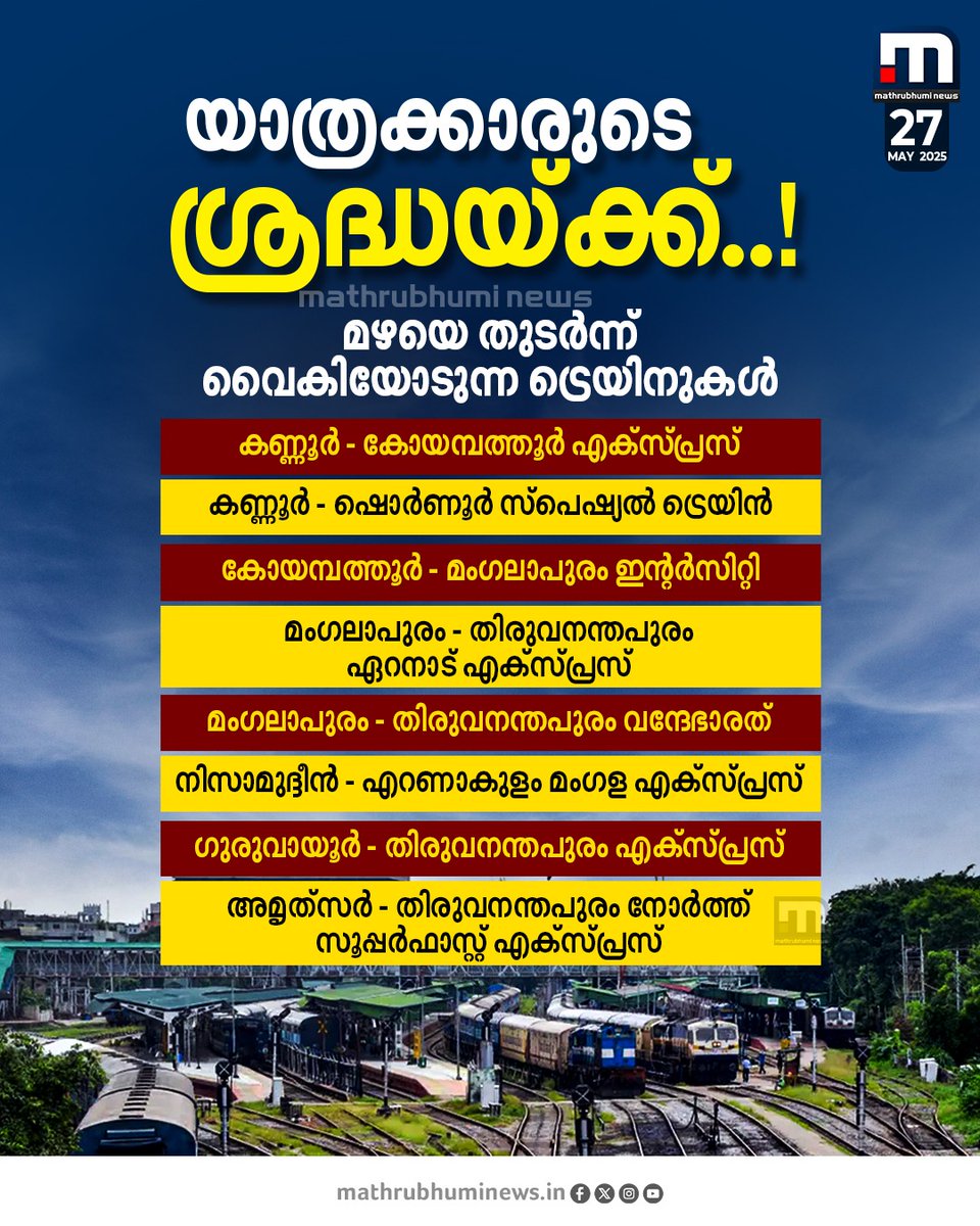 mathrubhuminews's tweet photo. യാത്രക്കാരുടെ ശ്രദ്ധയ്ക്ക്... ശക്തമായ മഴയെ തുടർന്ന് ട്രെയിനുകൾ വൈകിയോടുന്നു
#IndianRailway #TrainDelay #FindMyTrain #TrainTime https://t.co/HD7bPuSnki