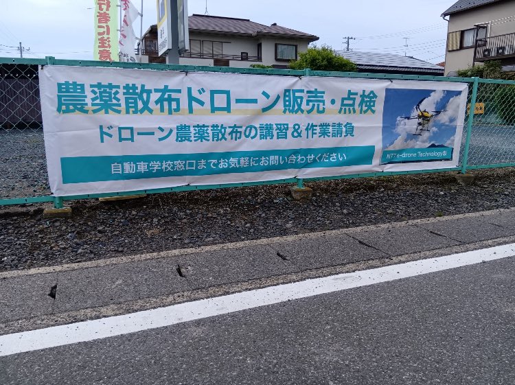 skyseeker_JP's tweet photo. 横断幕を設置しました🤩
#ドローン #ドローン農薬散布 #AC101 #空撮 https://t.co/lI2llX3KBj