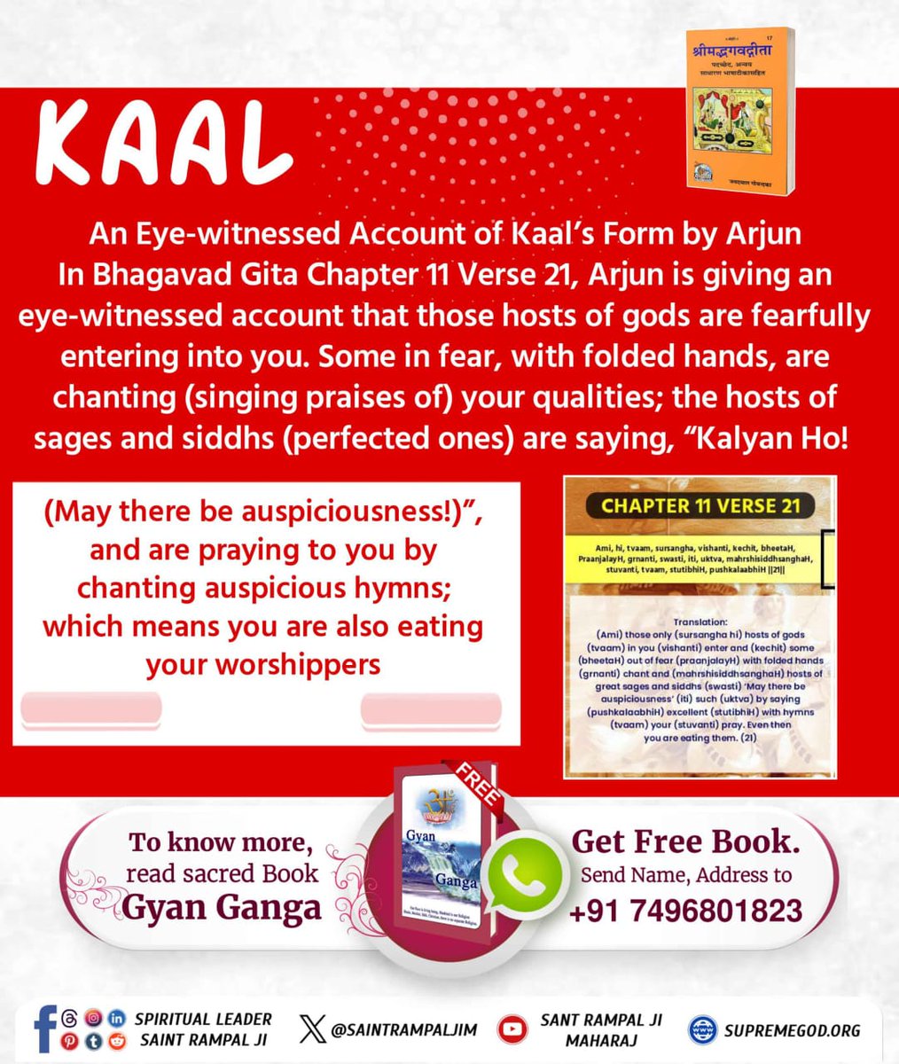 #WhoIs_Kaal_InBhagavadGita

Sant Rampal Ji Maharaj YouTube

गीता वाला काल कौन?
गीता अध्याय 18 श्लोक 43 में गीता ज्ञान दाता ने क्षत्री के स्वभाविक कर्मों का उल्लेख करते हुए कहा है कि ‘‘युद्ध से न भागना’’ आदि-2 क्षत्री के स्वभाविक कर्म हैं। इससे सिद्ध हुआ कि गीता जी का ज्ञान श्री
