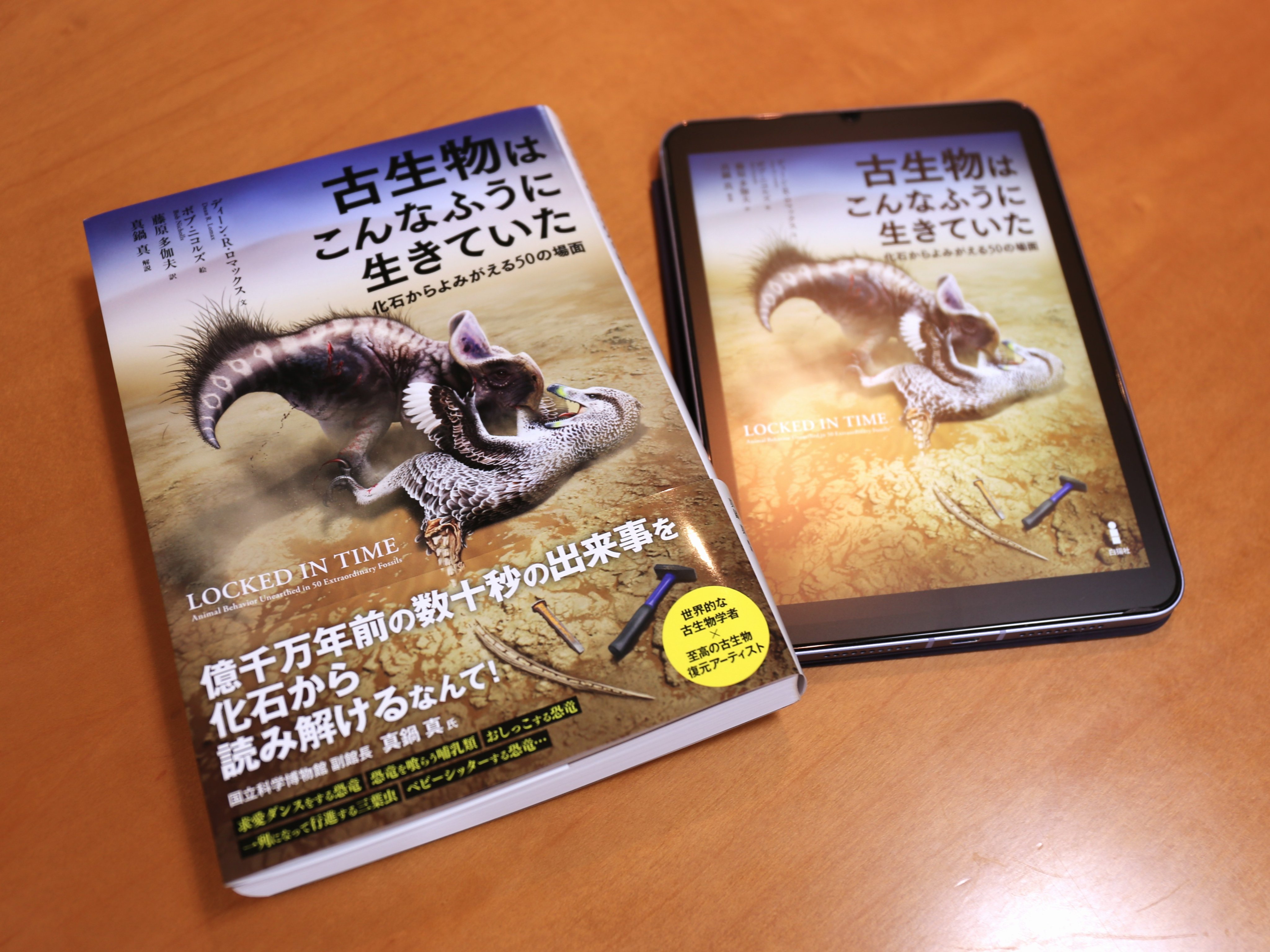 試し読み】『古生物はこんなふうに生きていた：化石から