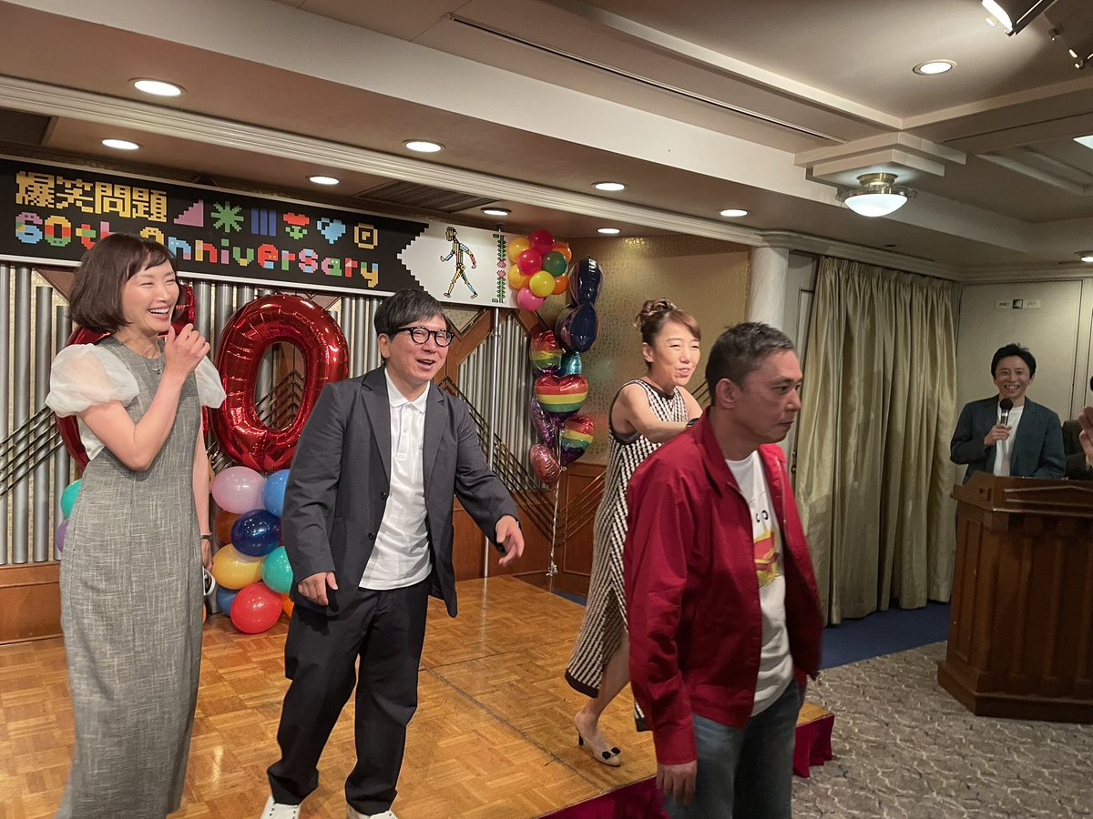 爆笑問題還暦パーティーに参加させて頂きました👶🏻写真撮てるみんなに