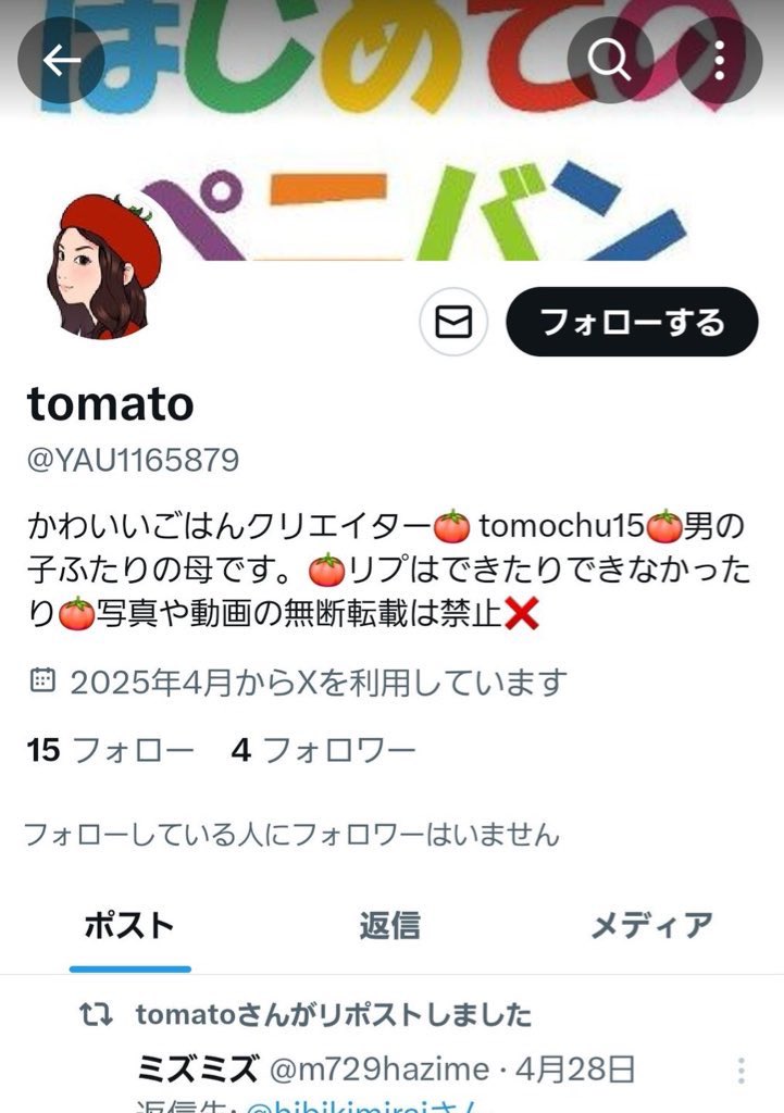 tomato (@hibikimirai) / X 