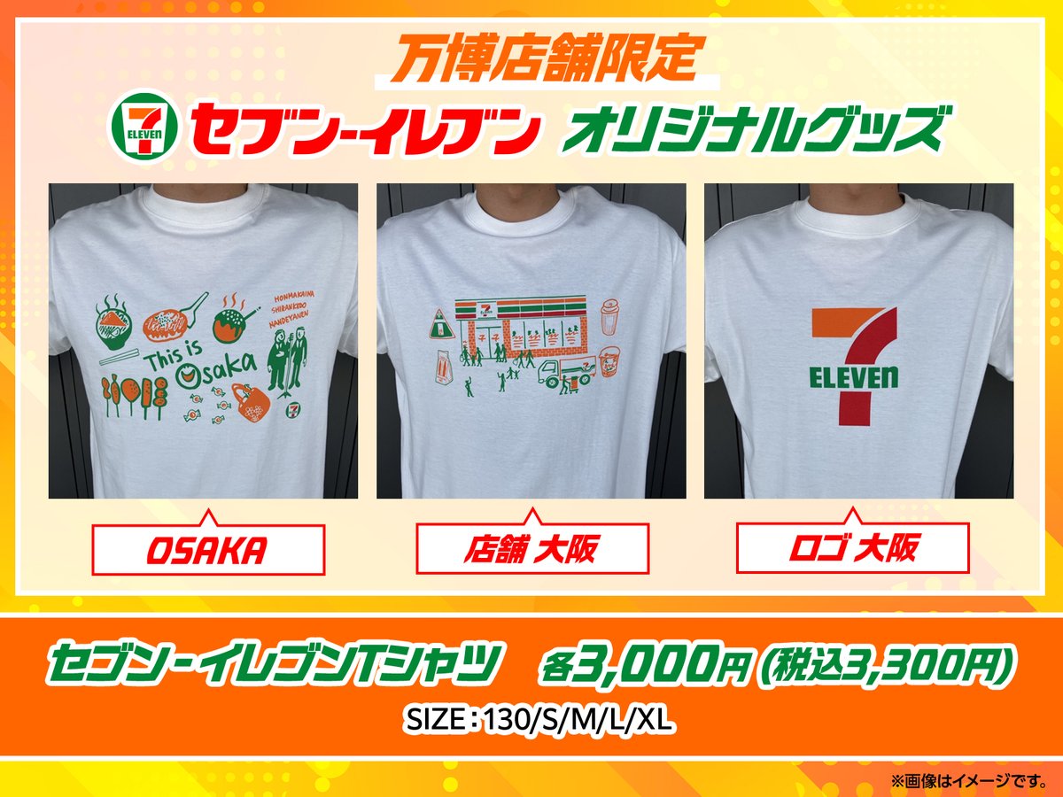 セブンイレブン万博チーム です ＼ しまった！おみやげを買い忘れた