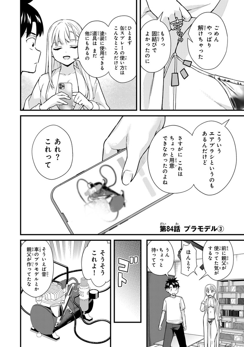 /
📣#月マガ基地   5/27(火)無料話更新!!
\

『いけない! #ルナ先生R』
あの伝説の作品が令和に帰ってきた!
ぐうたら高校生、わたるの元にやってきたのは真面目でちょっと天然なルナ先生! やさしく、エッチな個人授業が始まります!

📚第84話 プラモデル③
https://t.co/gz1CCNciC6 