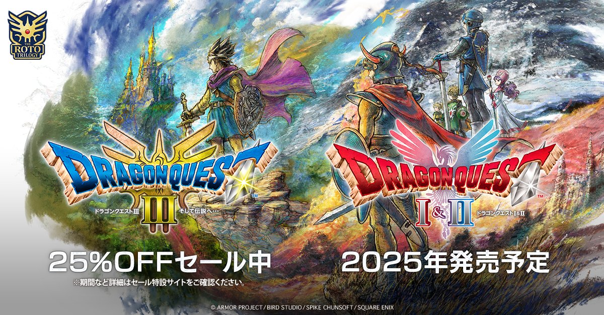 HD-2D版『ドラゴンクエストIII そして伝説へ…』は、 #ロト三部作