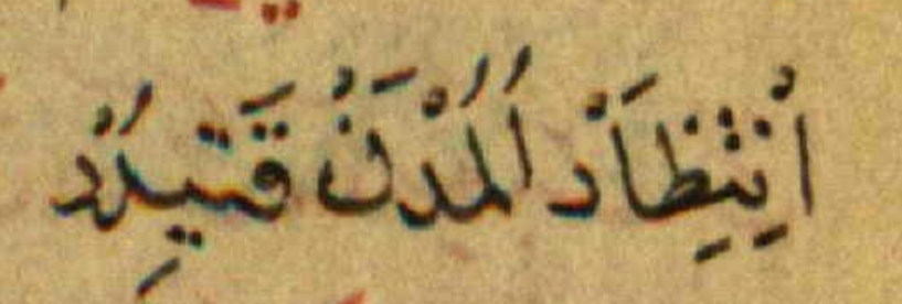 intizār ölümden katıdur.